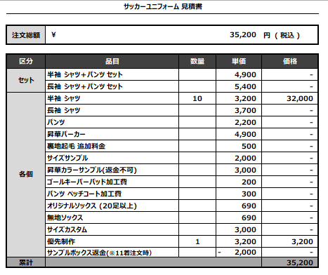 240725_Team E_サッカー見積書