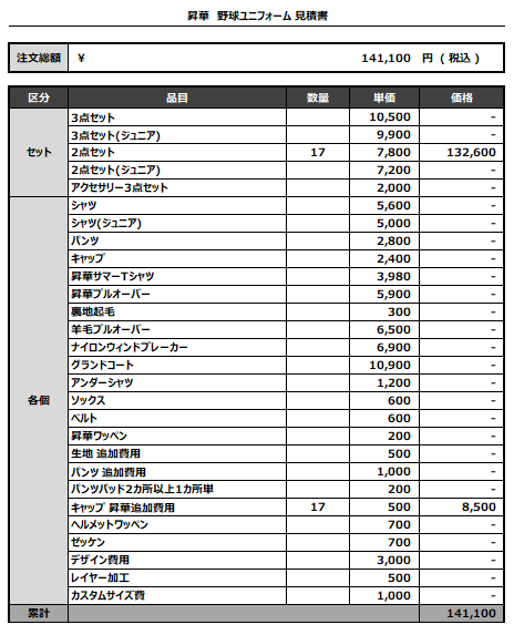 240906_UFD_見積書