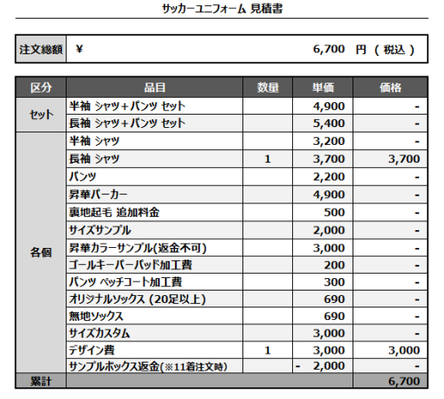 240927_UNICORN_サッカー見積書
