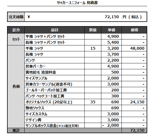 240726_URASHIBAZOKU_サッカー見積書