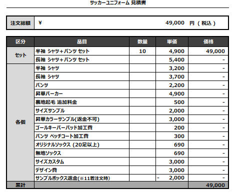 240802_VAMOS723FUKUOKA_サッカー見積書