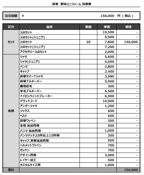 240909_Violet tigers_見積書