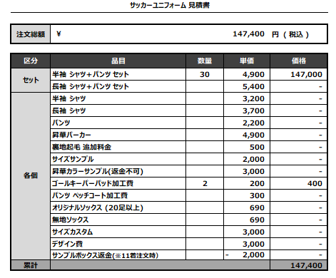 240808_WAKAYAMA FC BLAZE YUASA_FP/GK_サッカー見積書