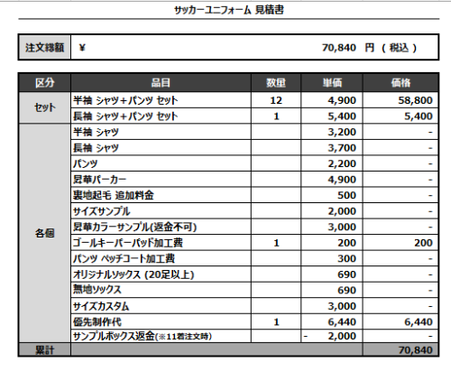 240827_WAM_FP/GK_サッカー見積書