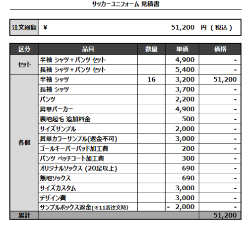 240821_WILL OF WORK_サッカー見積書