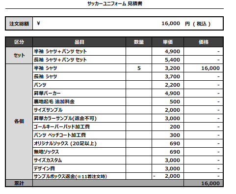 240723_YD556ST_サッカー見積書