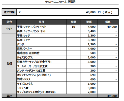 240829_ZETA_サッカー追加見積書