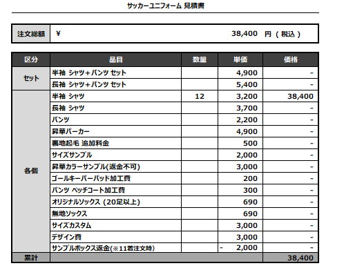 240731_aspire_サッカー見積書