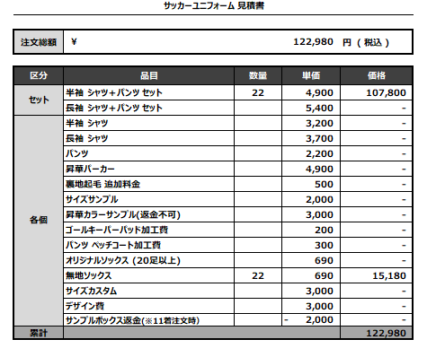 240813_galaxia eins_FP1st/2nd_GK1st/2nd_サッカー見積書