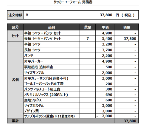 240904_hinsuuu FC_サッカー見積書