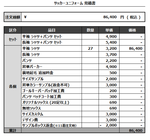 240902_YAMAGATA50_サッカー見積書