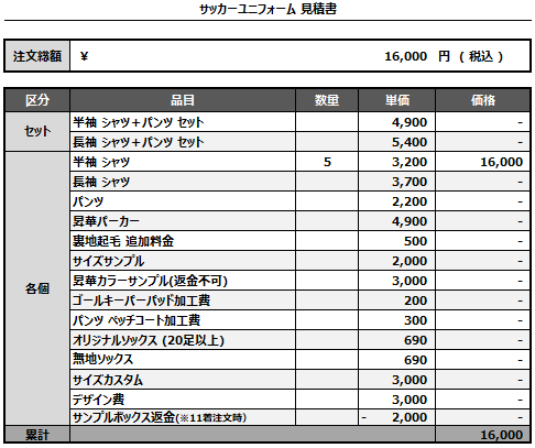 241016_AMIGO_サッカー見積書