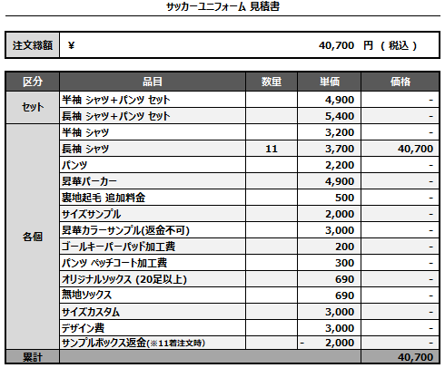 241016_NAGAREBOSHI_サッカー見積書