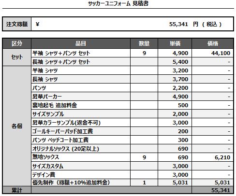 241017_n.o.b.w_サッカー見積書
