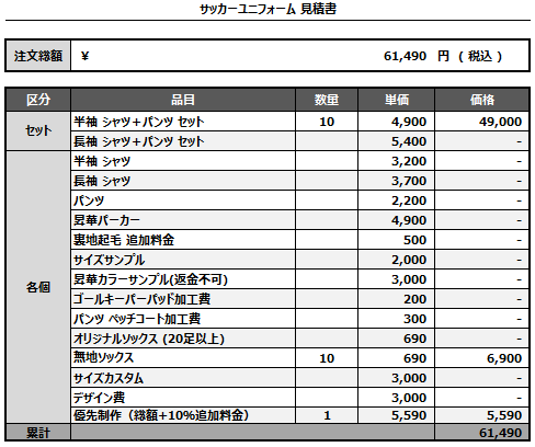 241018_FujinRaijin_サッカー見積書