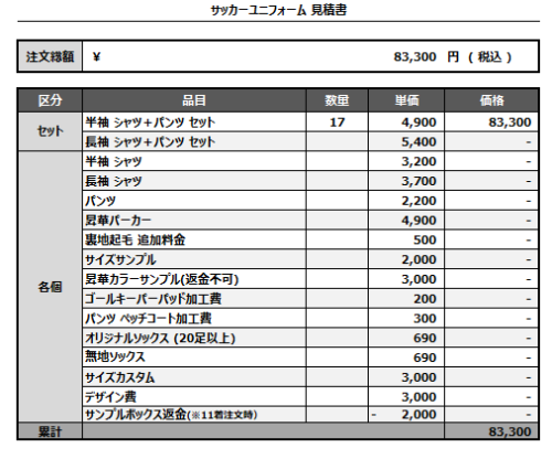 241031_TEAM ELIF_FP_GK_サッカー見積書