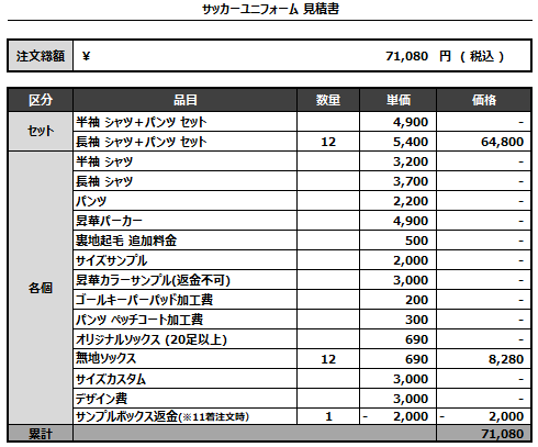 241030_THE GENERATIONS_FP/GK_サッカー見積書