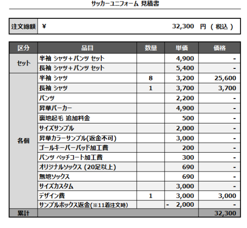 241021_FC Hawk_FP/GK_サッカー見積書