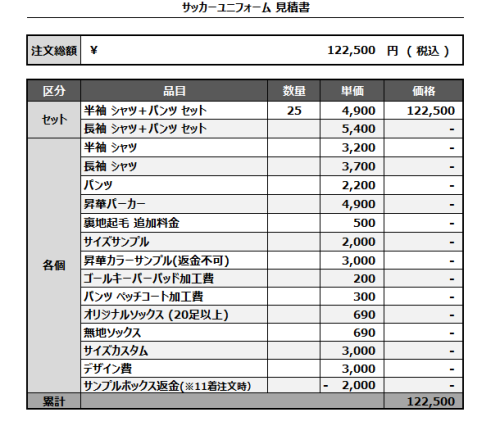 241023_FC.Divel_サッカー見積書