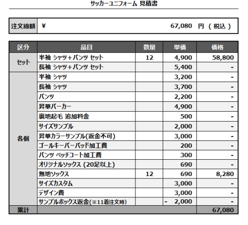 241021_Gen’Z_FP/GK_サッカー見積書