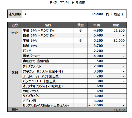 241025_IKEDASS_1ST_2ND_241025_サッカー見積書