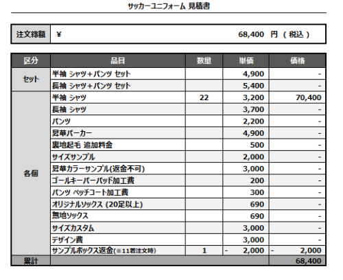 241029_IMASARA Cheerlcy_サッカー見積書