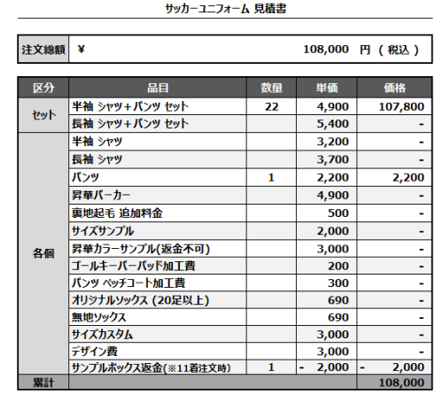 241021_ISHIGAKI DAINI_サッカー見積書