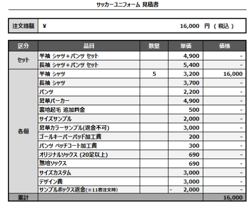 241029_Ichinomiya ASANO_サッカー見積書