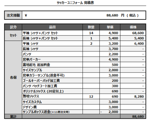 241029_Kodaira Nexus_サッカー見積書