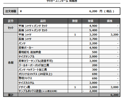 241023_MITSUBISHI YOWA SS_サッカー見積書