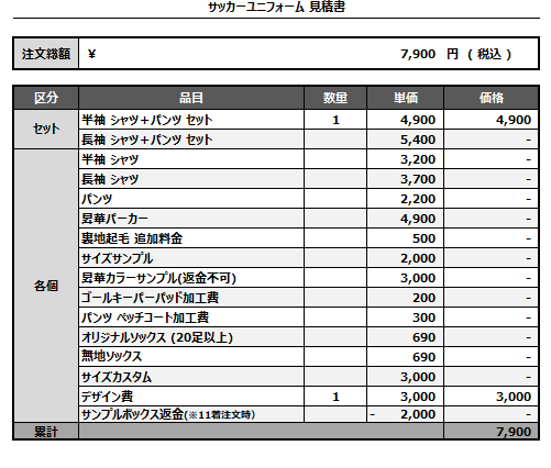 241015_SHIZUOKA FC_サッカー見積書