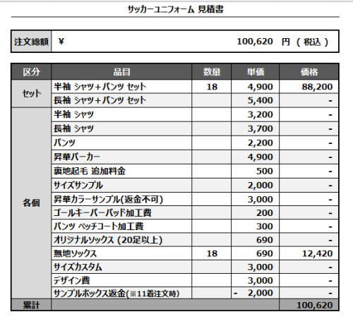 241021_SUGINAMI_サッカー見積書