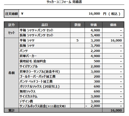 241021_Yokohama Mendieta_サッカー見積書