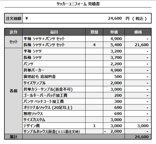 241021_bg_サッカー見積書