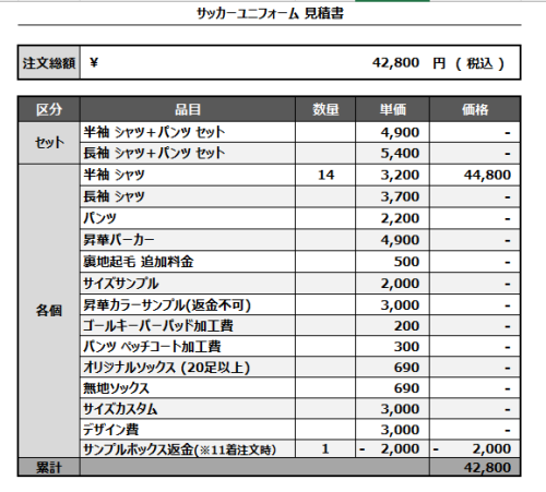 241025_chibacheerlcy_サッカー見積書