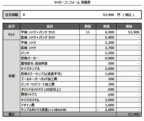 241017_shirakawa dynamo_サッカー見積書