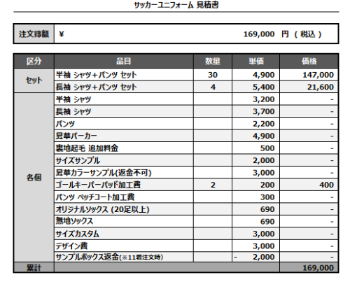 241114_AZULCELESTE_FP1st/2nd_GK1st/2nd_サッカー見積書
