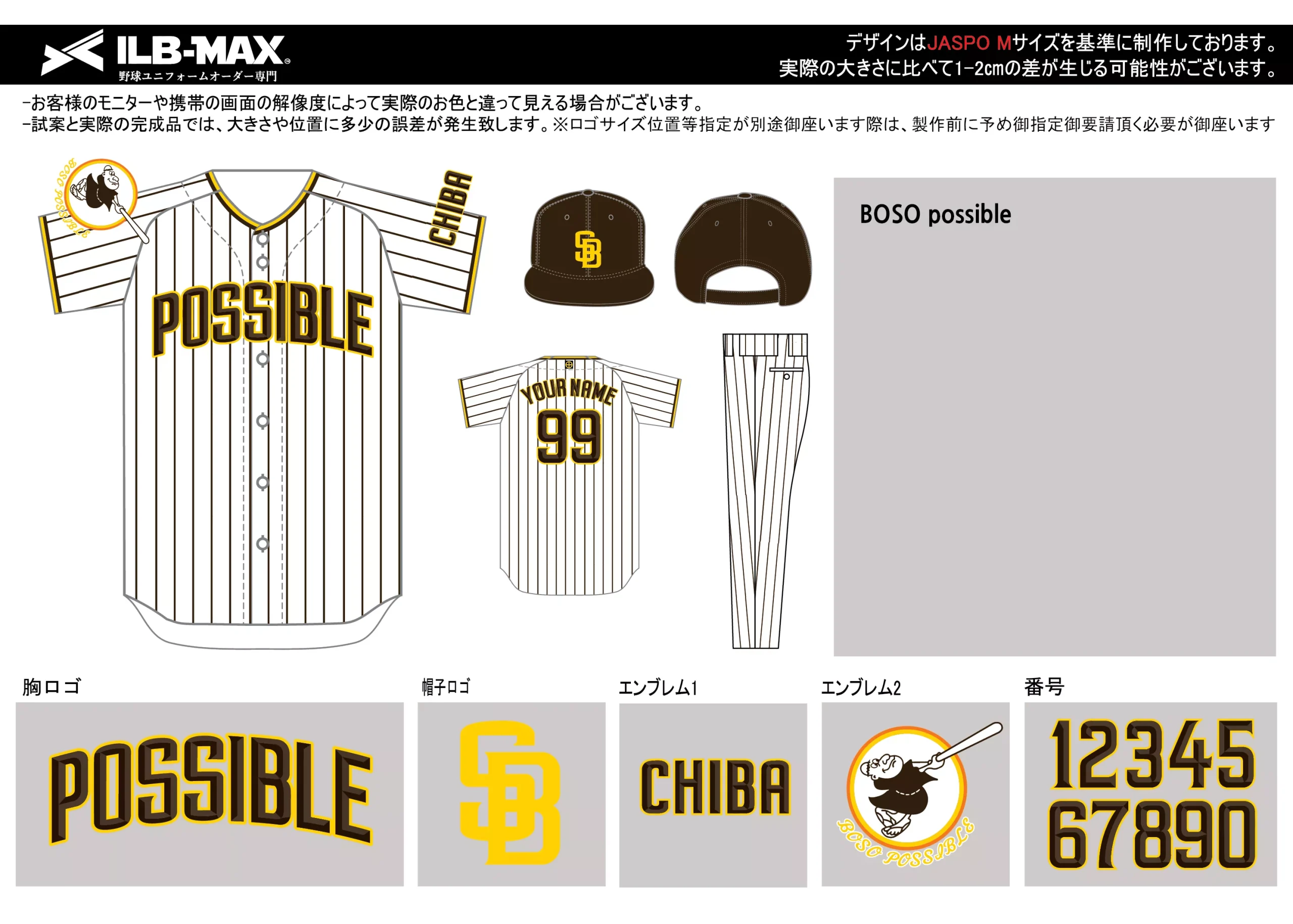 野球 ユニフォーム デザイン_BOSO possible