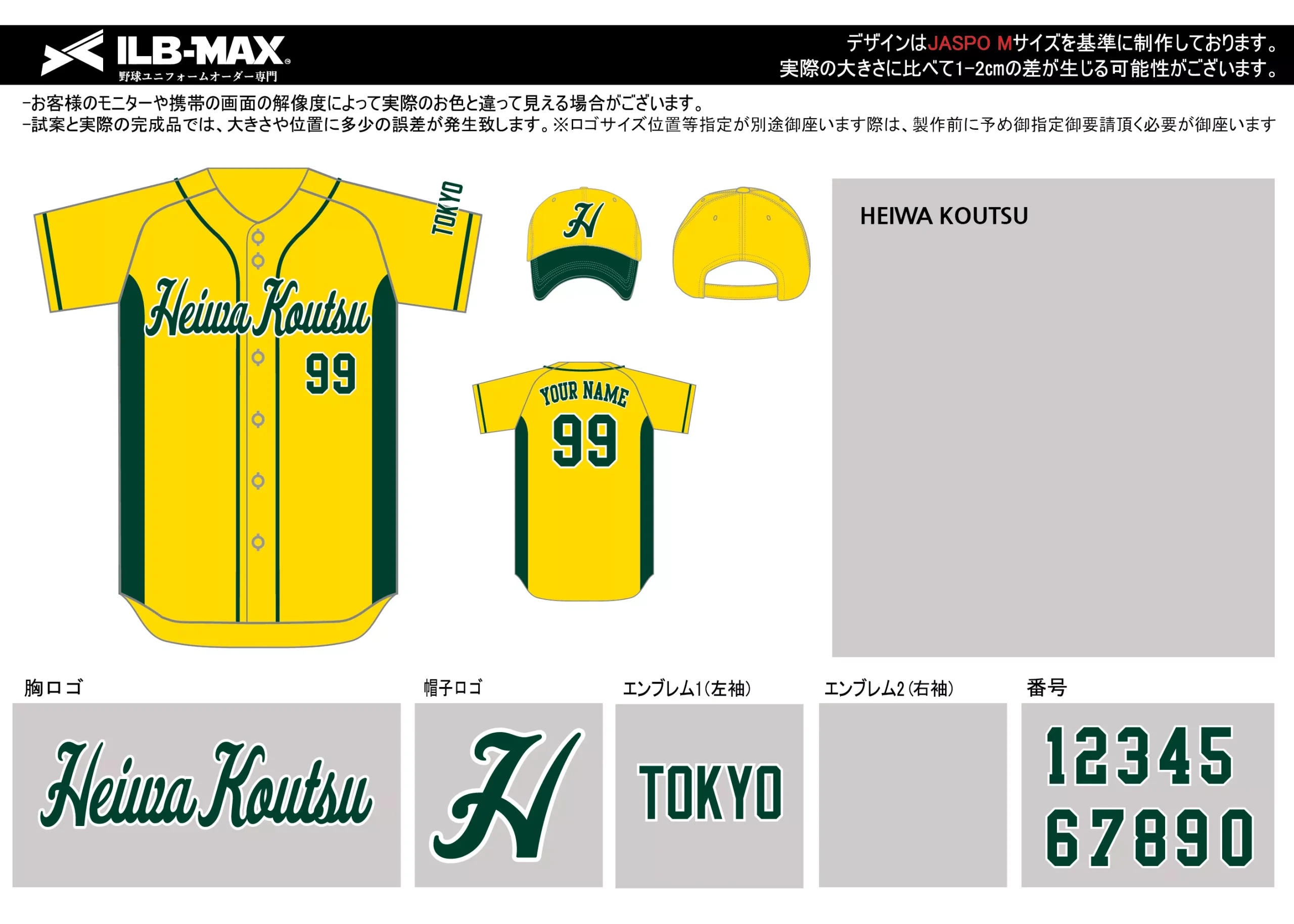 野球 ユニフォーム デザイン_HEIWA KOUTSU