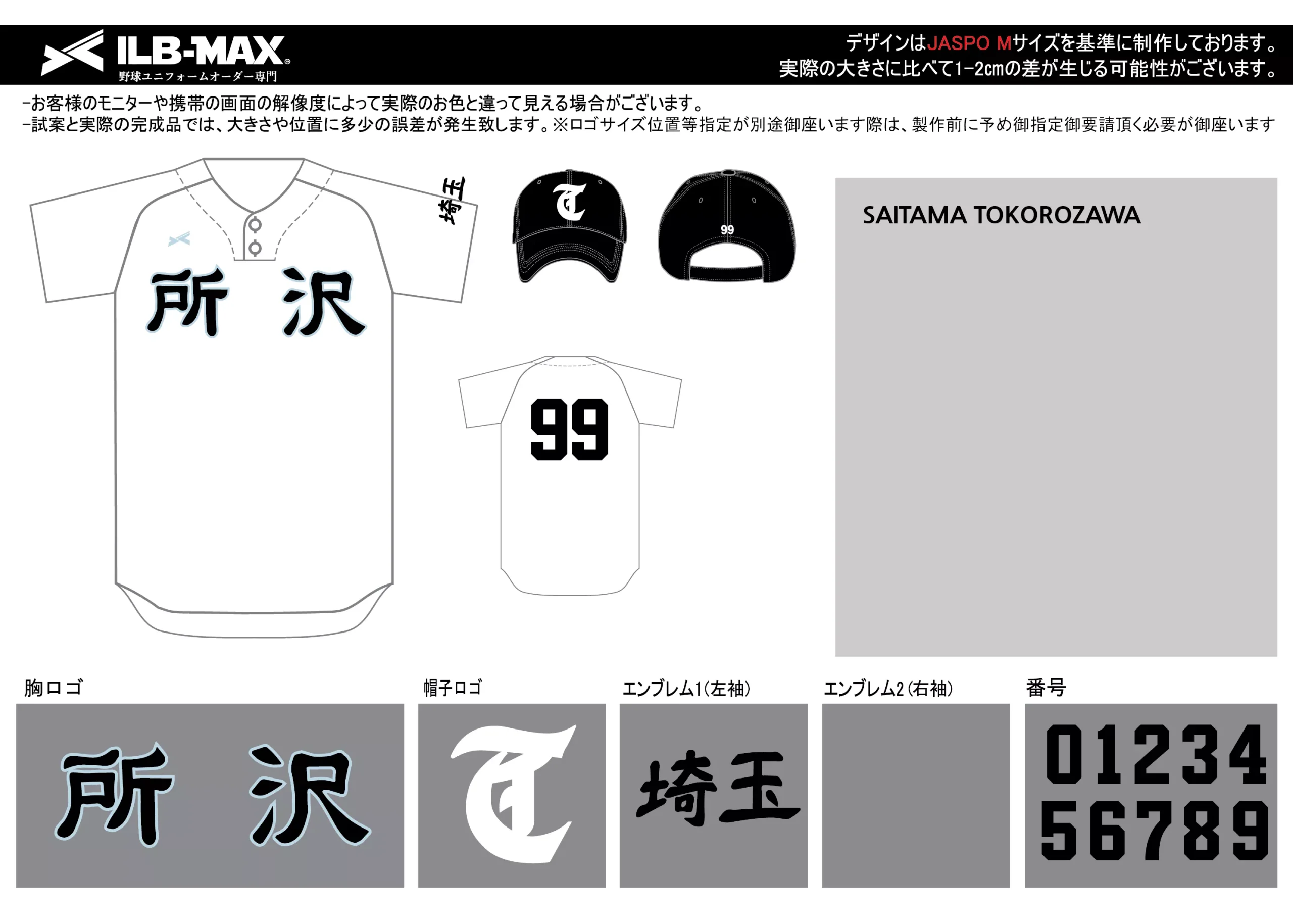 野球 ユニフォーム デザイン_SAITAMA TOKOROZAWA