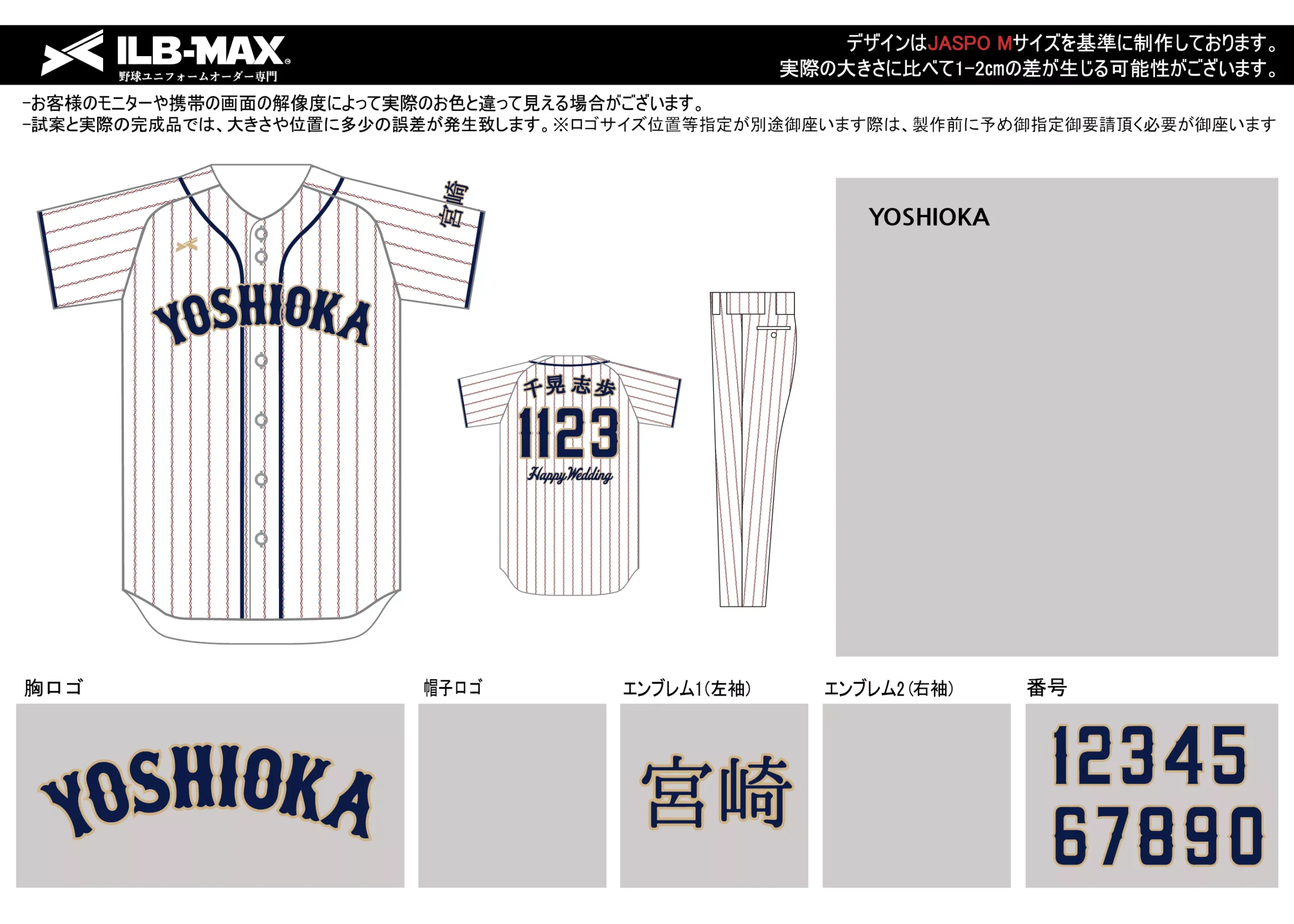 野球 ユニフォーム デザイン_YOSHIOKA