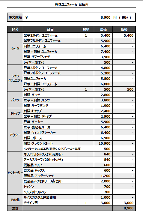 241125_HONJO_見積書