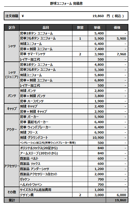 241125_MINAMI Mets_ユニフォーム/昇華サマーTシャツ_見積書