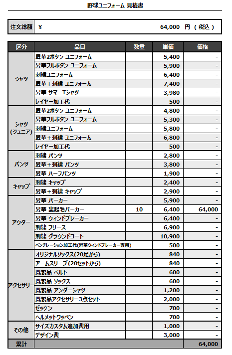 241125_ONIGAWARA MONKEYS_昇華パーカー見積書
