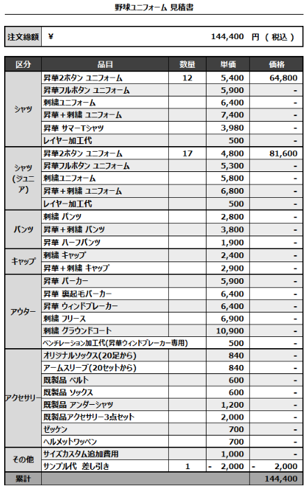 241125_TSURUSASHI_見積書