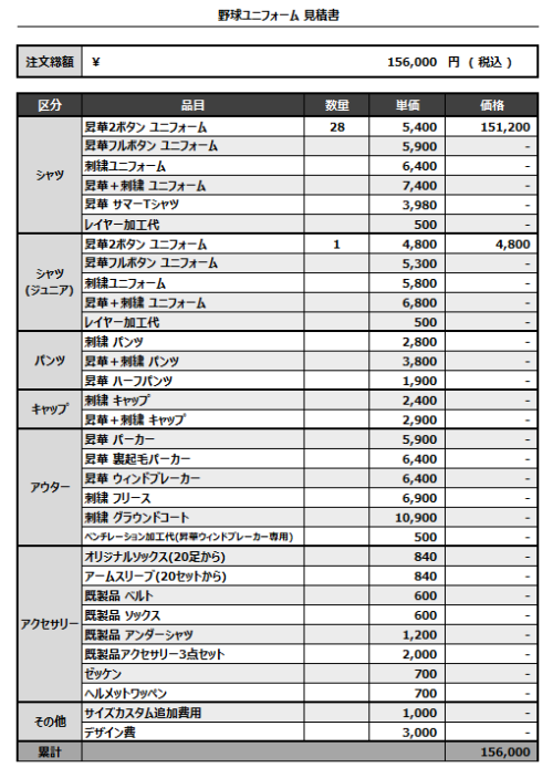 241126_ARUTEMISU_見積書