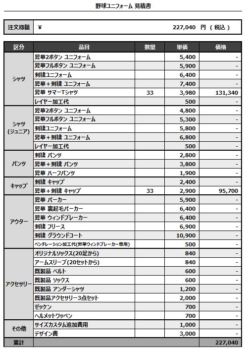 241127_KENEIBUS_キャップ/昇華サマーTシャツ見積書