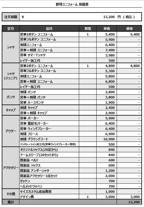241127_TOKYO Hayabusa_見積書