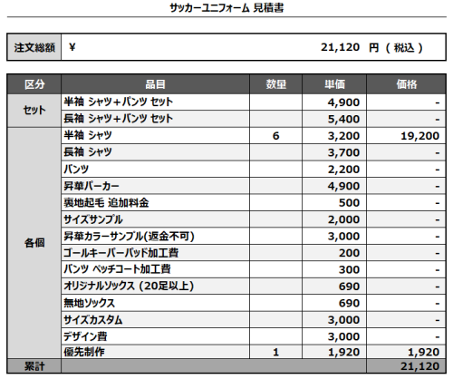 241128_ACERO_サッカー見積書