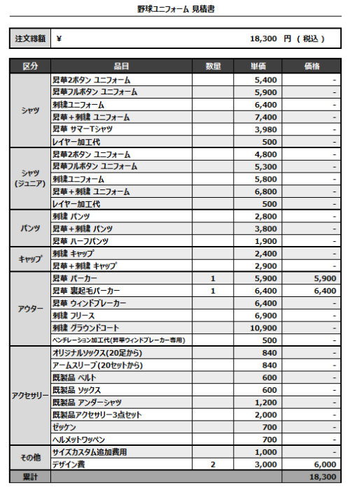 241128_MIFUNE_昇華パーカー1st/2nd_見積書